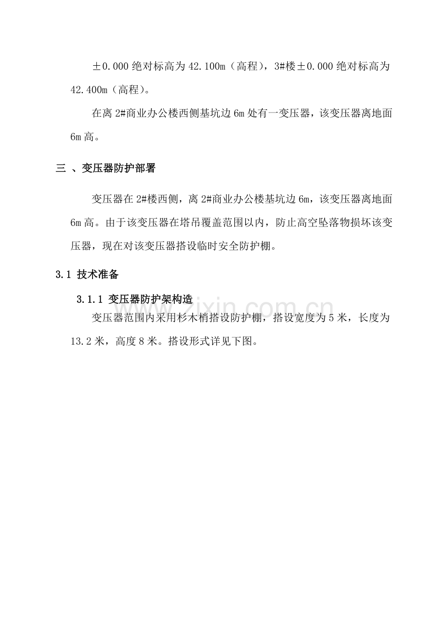 变压器安全防护方案.doc_第3页