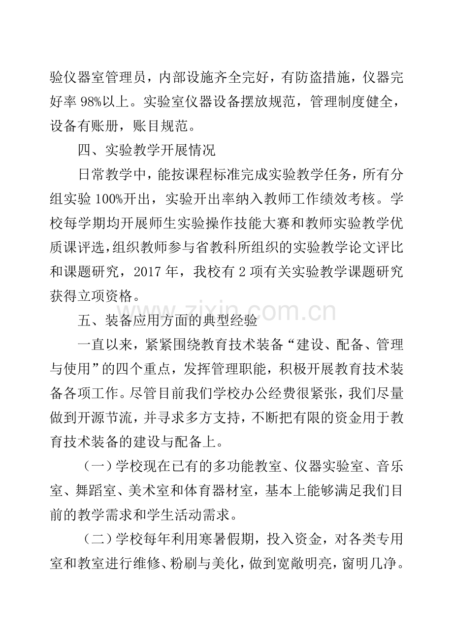 中学基础教育装备应用自查报告.doc_第3页