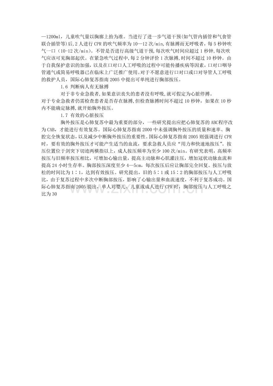 大学生学习院前急救心肺复苏的意义.doc_第3页