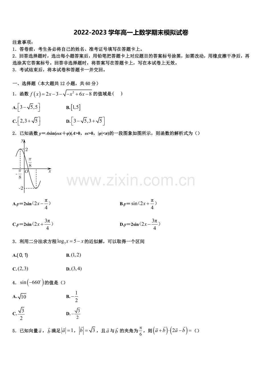 云南省红河州泸西一中2022-2023学年高一上数学期末质量检测模拟试题含解析.doc_第1页