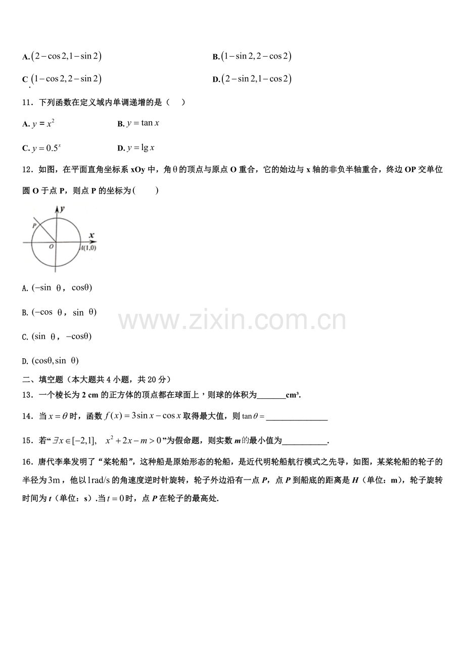 云南省红河州泸西一中2022-2023学年高一上数学期末质量检测模拟试题含解析.doc_第3页