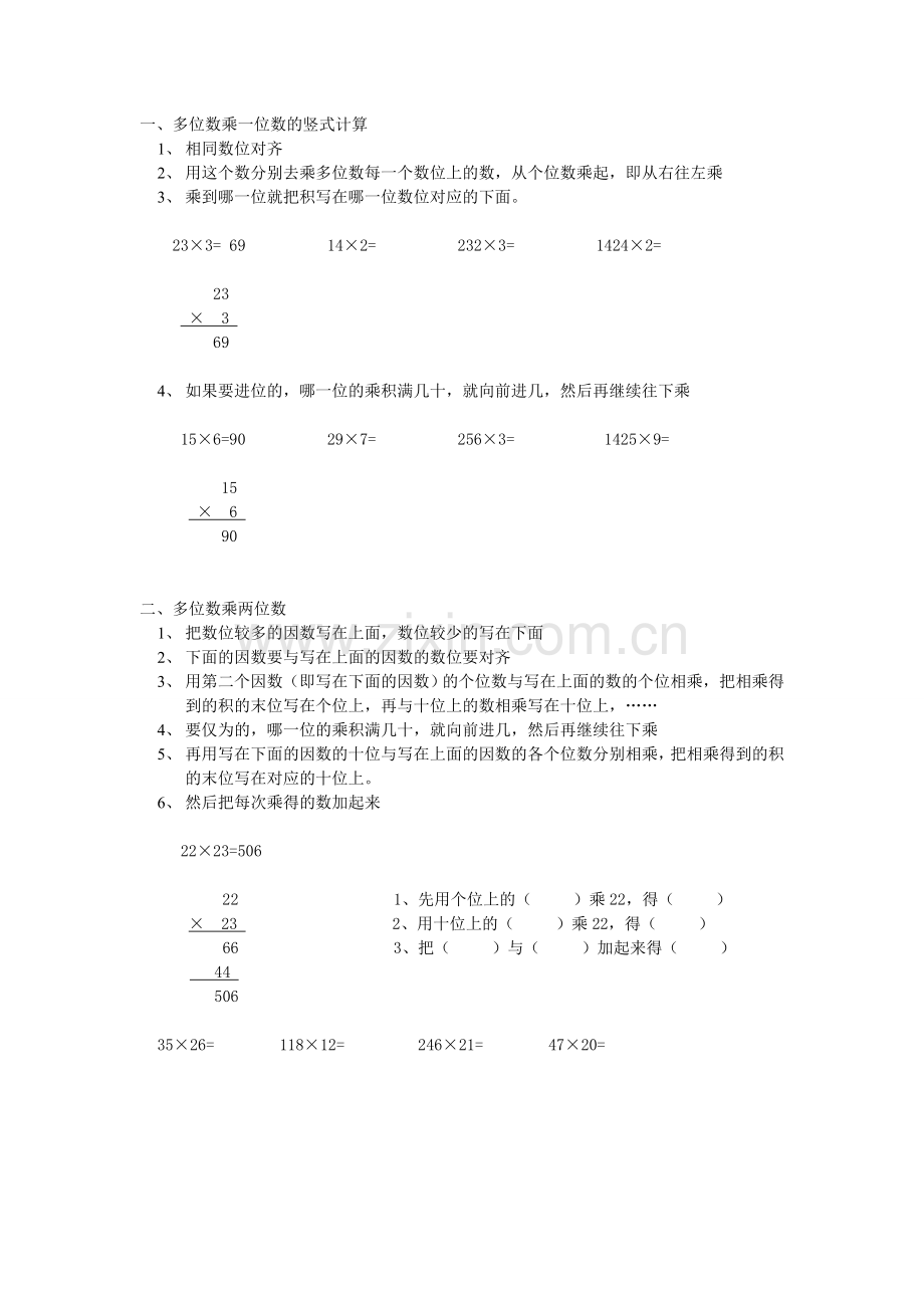 乘法的竖式计算(讲解).doc_第1页