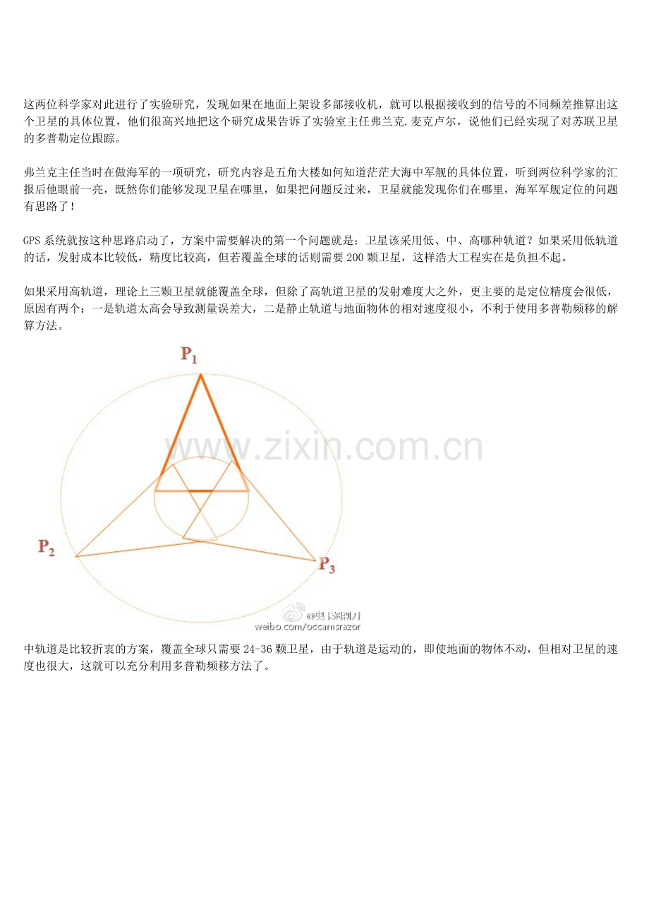 关于北斗卫星科普文.doc_第2页