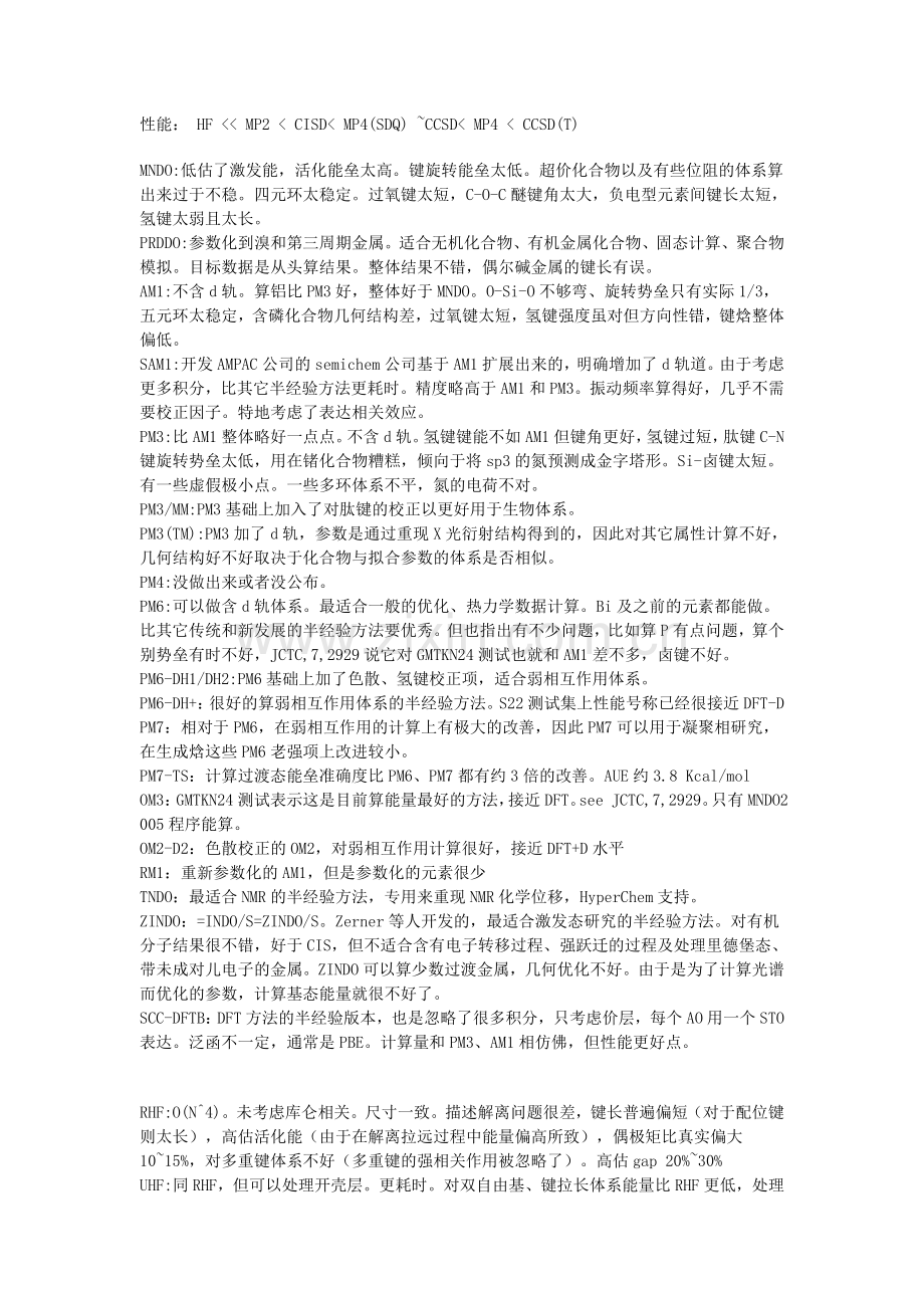 不同计算模型方法比较.doc_第1页