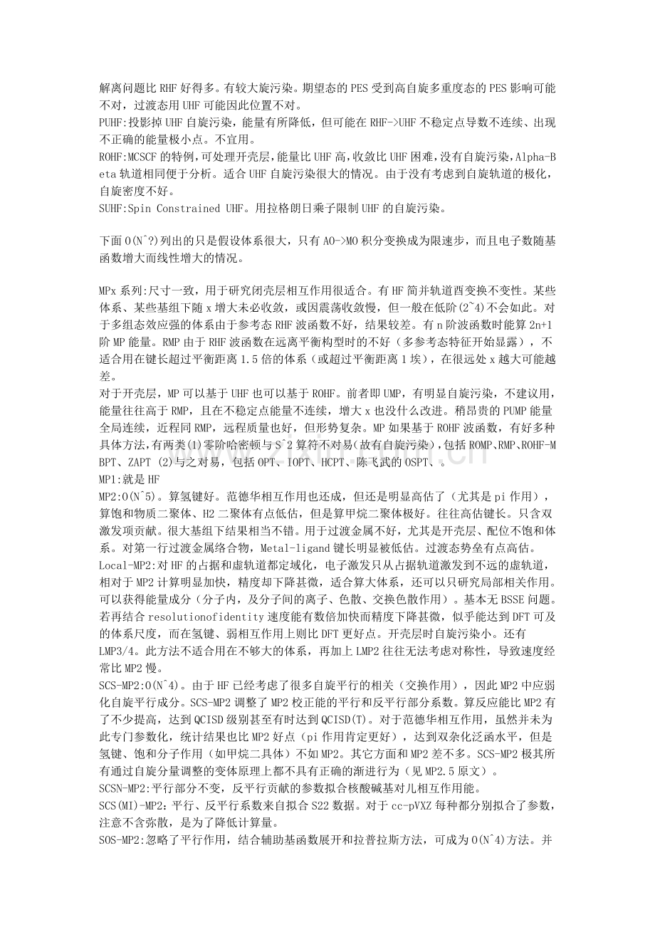 不同计算模型方法比较.doc_第2页