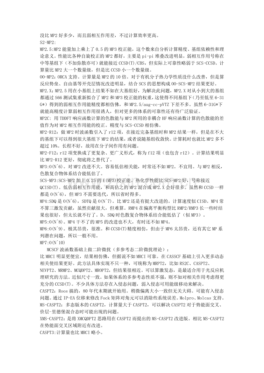 不同计算模型方法比较.doc_第3页