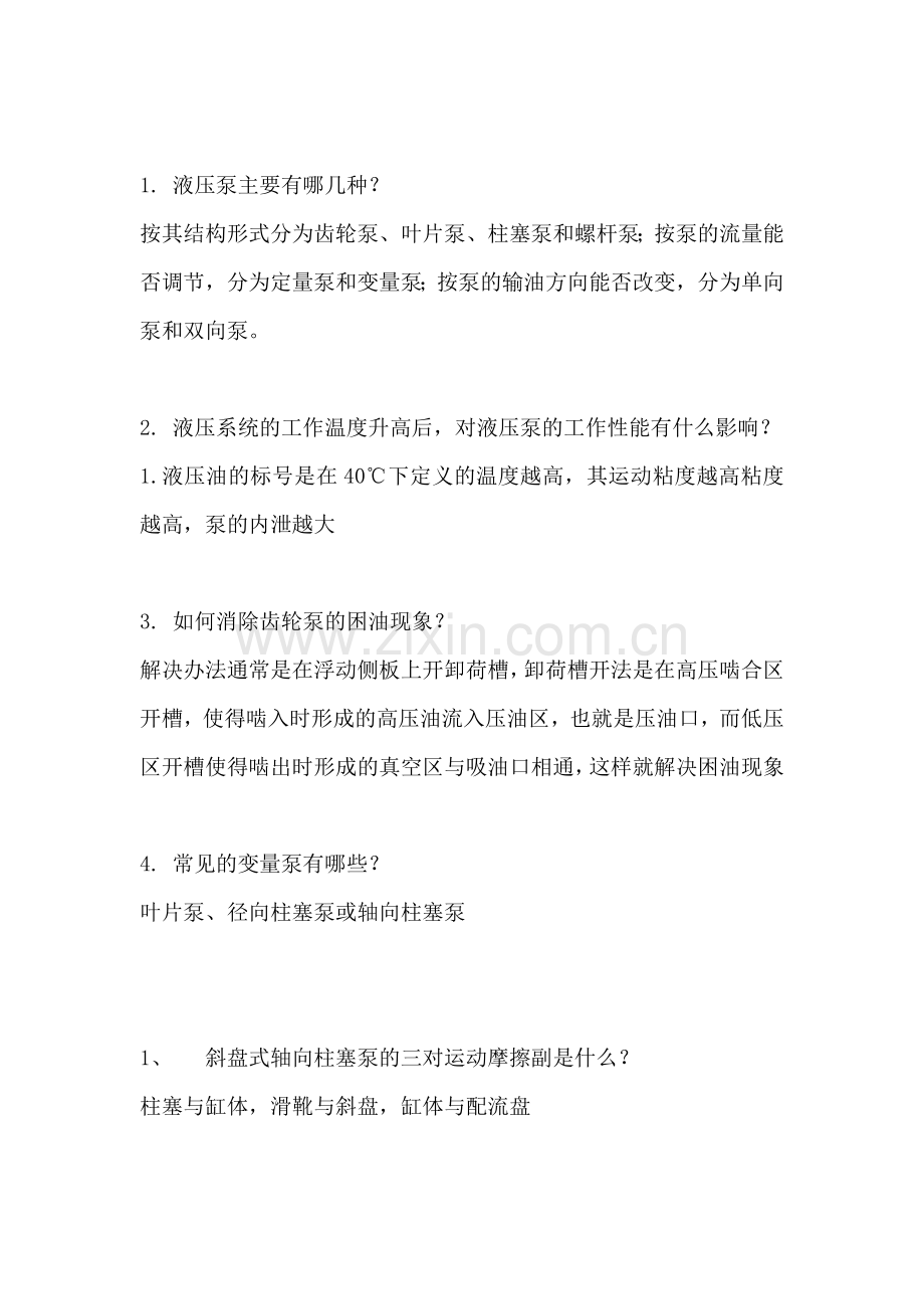 华中科技大学网络教育液压与气压传动作业答案.doc_第2页