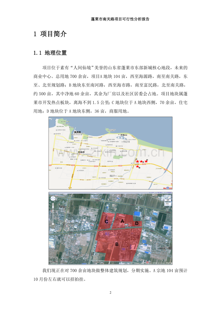 蓬莱南关路项目可行性报告.doc_第3页