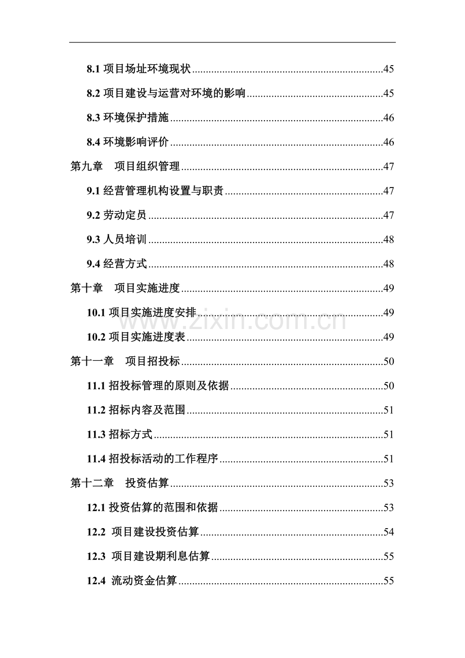 海南顺得发实业有限公司得发豪苑工程建设项目申请建设可研报告.doc_第3页