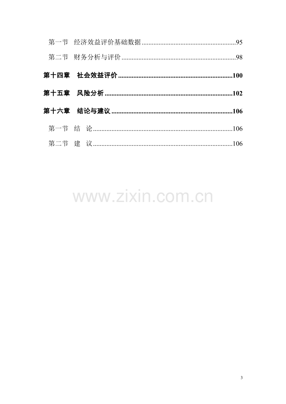 某汽车专业市场建设项目可行性研究报告.doc_第3页