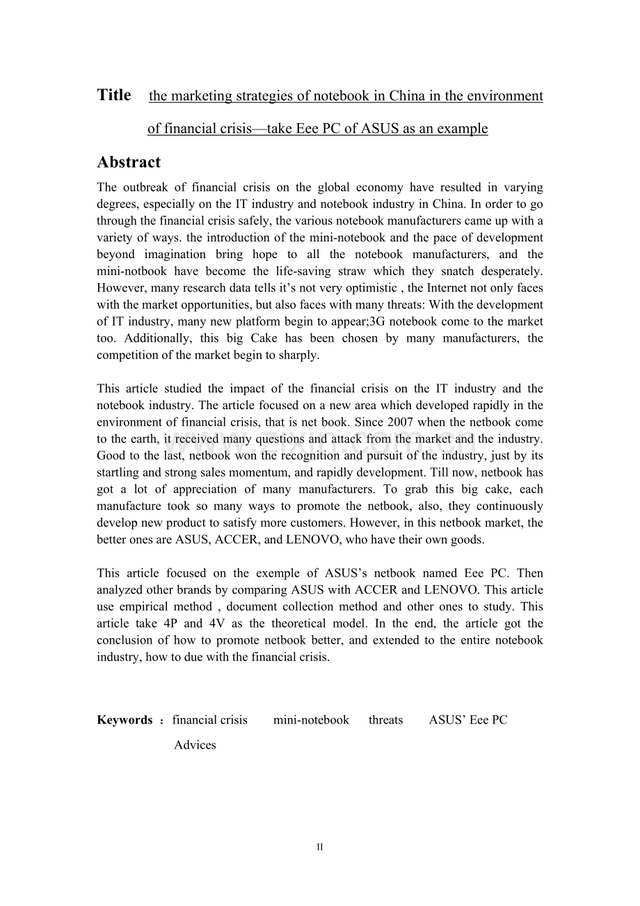 金融危机环境下笔记本电脑中国市场的推广策略研究—以华硕eeepc为例-学位论文.doc_第3页