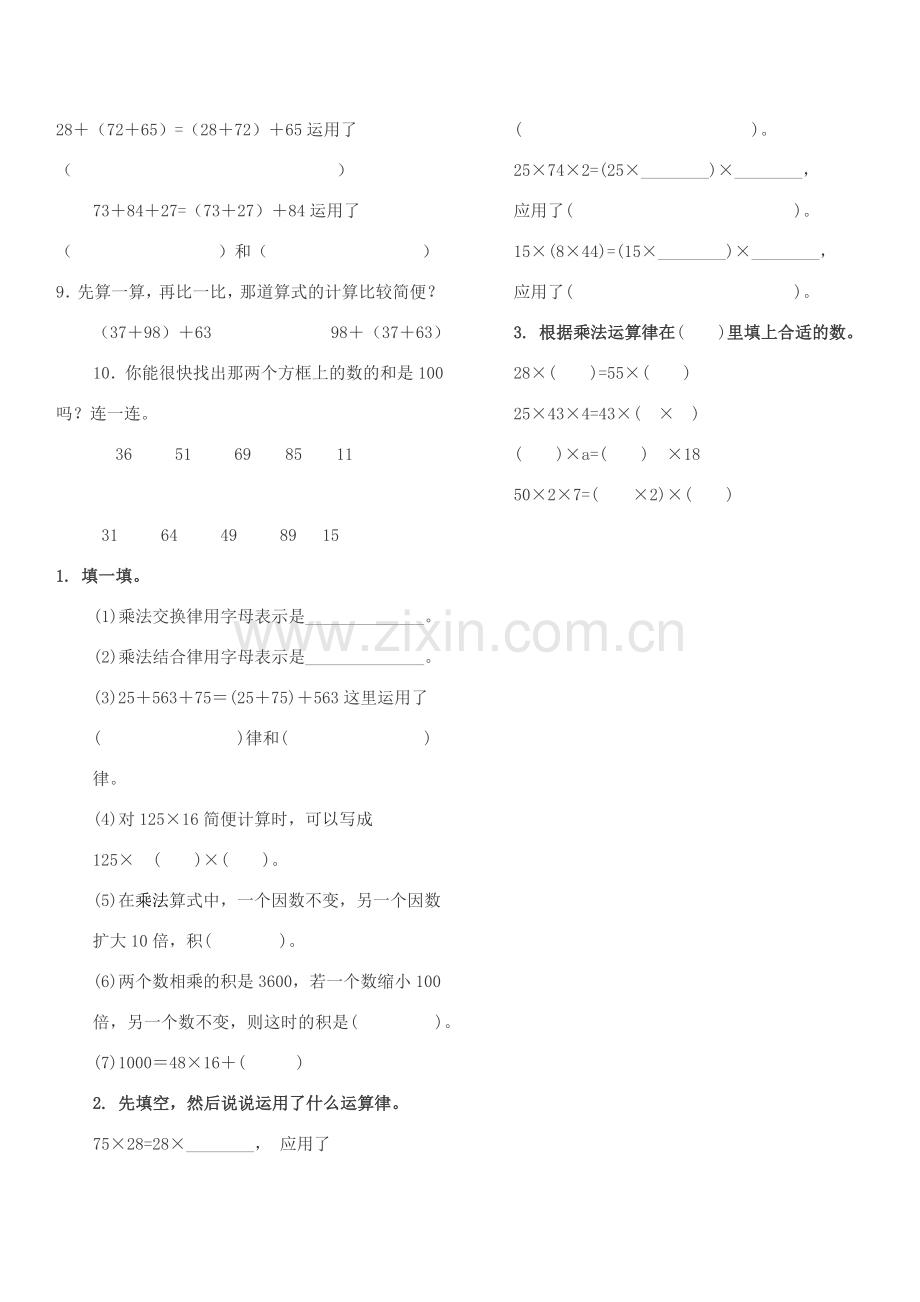 加法乘法交换律练习题.doc_第2页