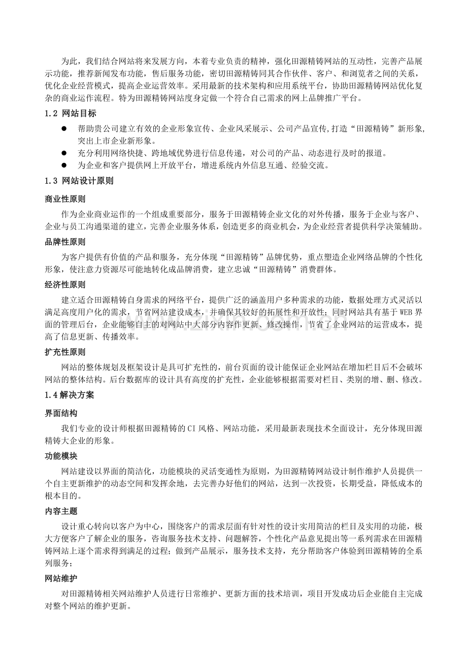 企业网站建设方案书.doc_第2页