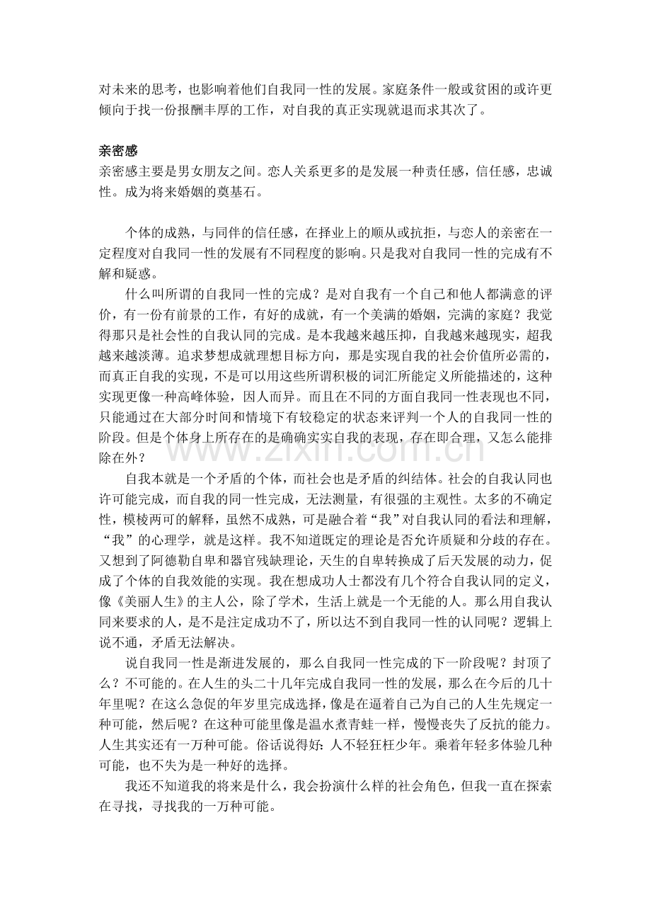 对自我同一性的认识和疑惑.doc_第2页