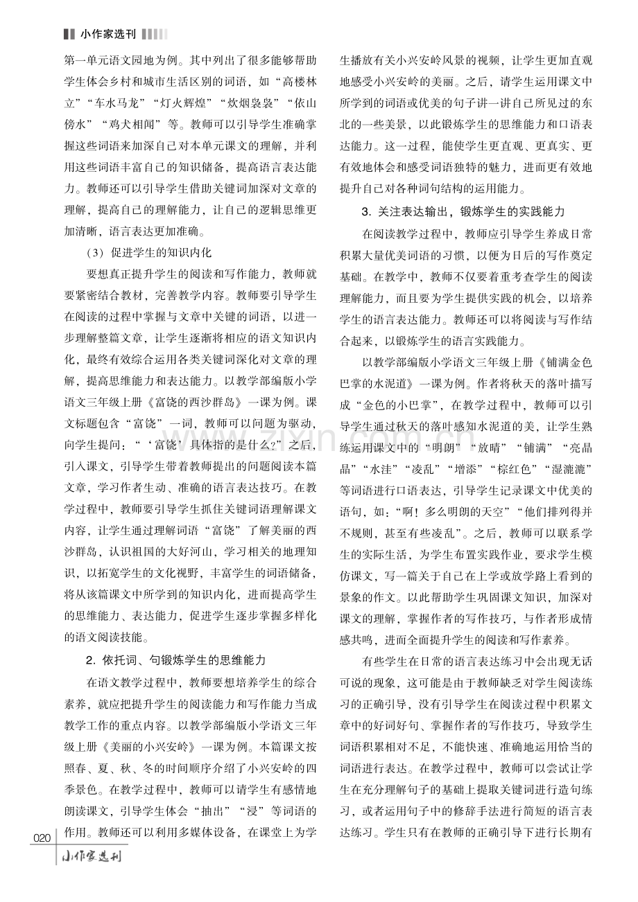 指向语用的 “读思达” 教学法实施策略探索.pdf_第3页