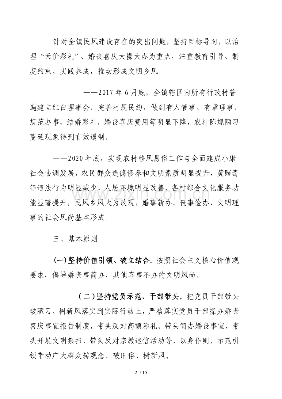 关于进一步推动移风易俗树立文明乡风.doc_第2页