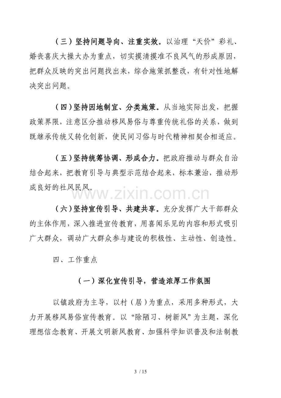 关于进一步推动移风易俗树立文明乡风.doc_第3页