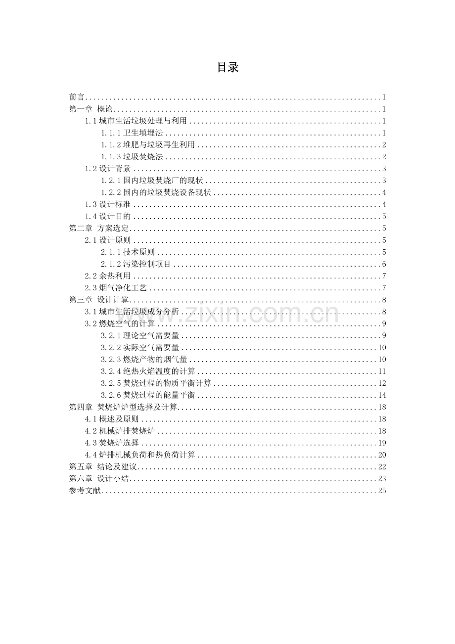 城市垃圾焚烧厂基本工艺参数与物料平衡设计.doc_第2页