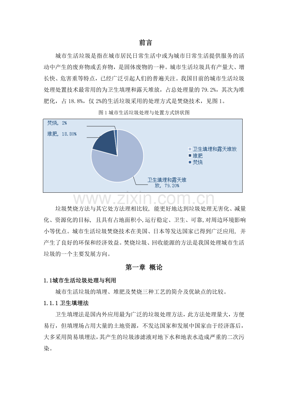 城市垃圾焚烧厂基本工艺参数与物料平衡设计.doc_第3页