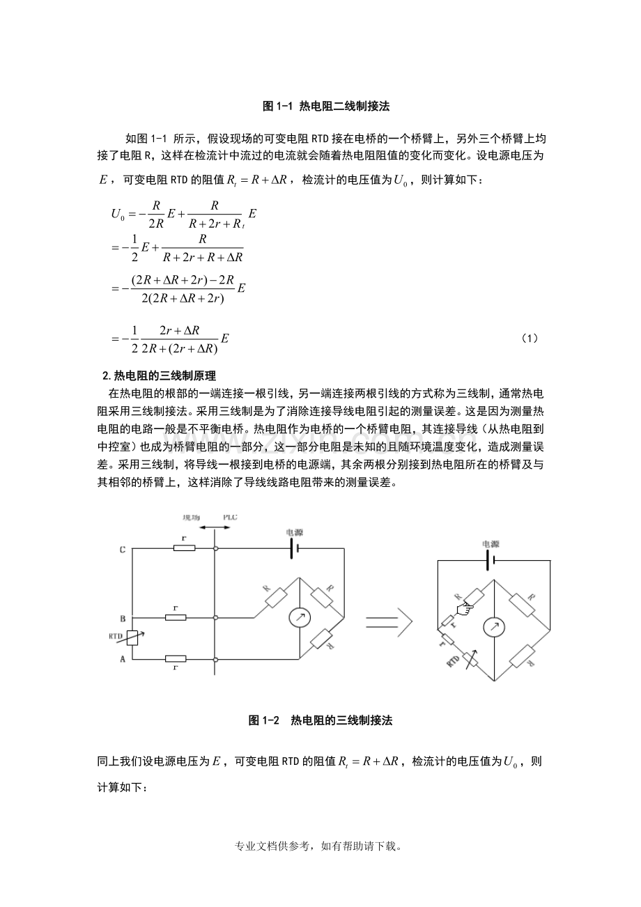 三线制热电阻工作原理解析及常见故障分析.doc_第2页