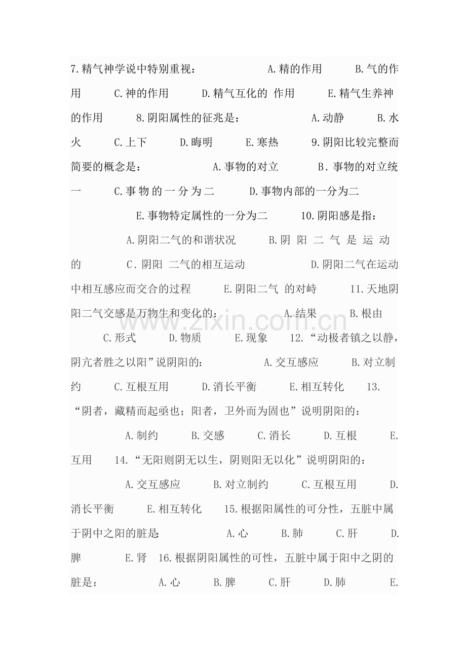 中医基础理论习题及答案.doc_第2页