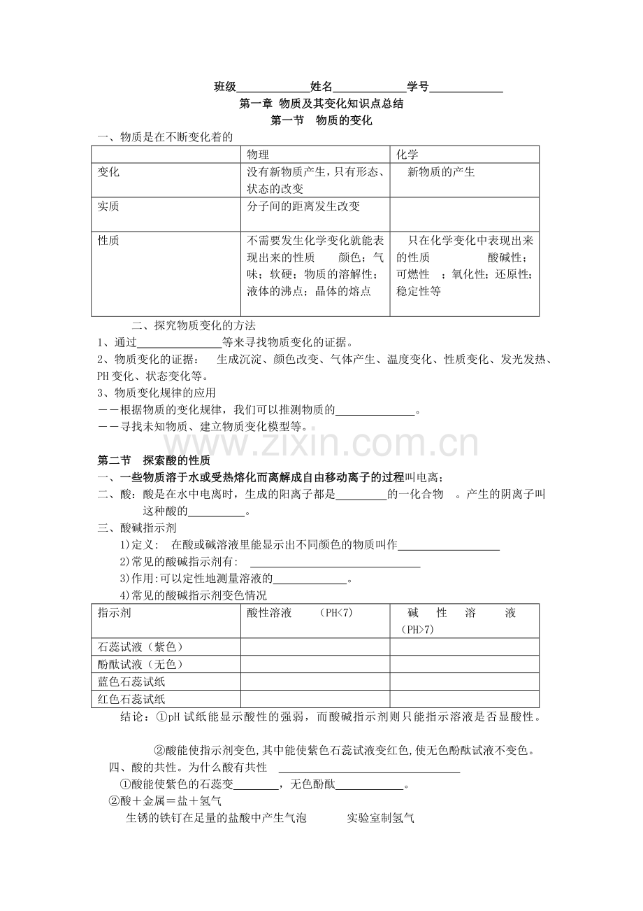 九上科学第一章知识点填空.doc_第1页