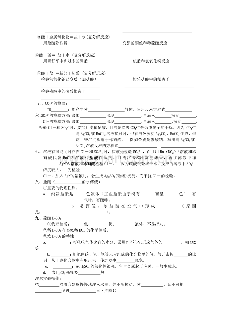 九上科学第一章知识点填空.doc_第2页