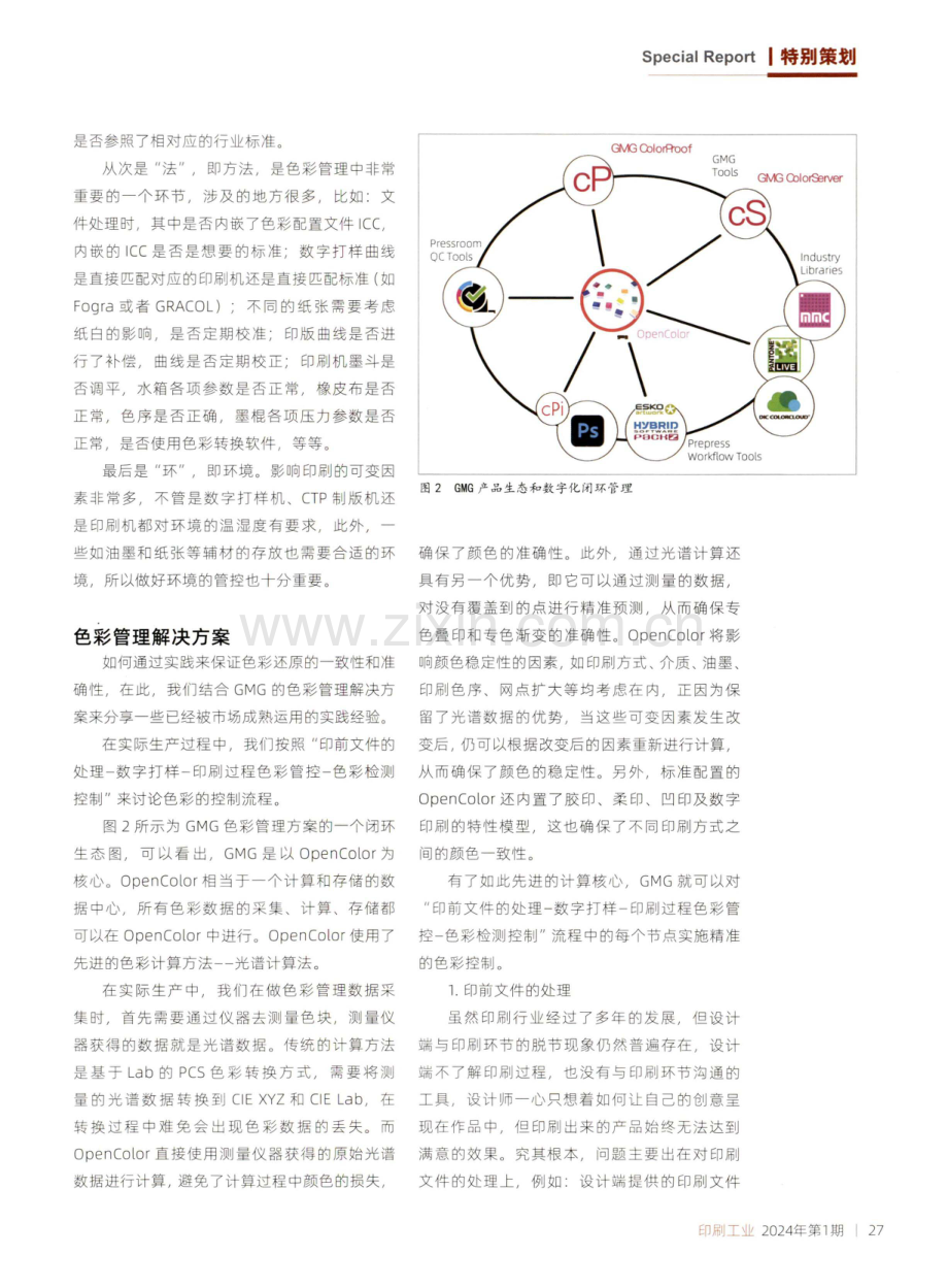 助力包装印刷企业做好色彩管理.pdf_第2页