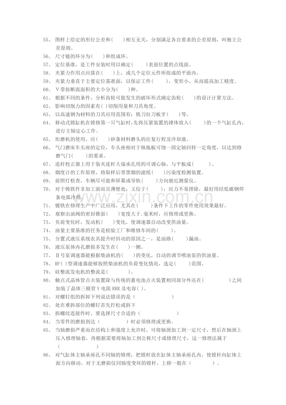 农机修理工技师高级技师鉴定理论试题.doc_第3页