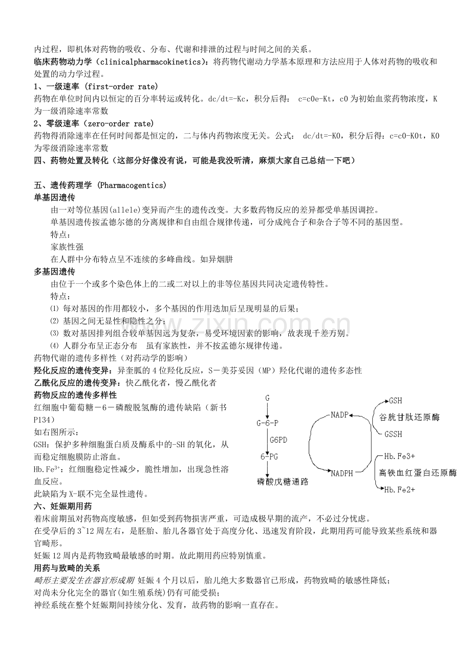 临床药理学复习指南.doc_第2页