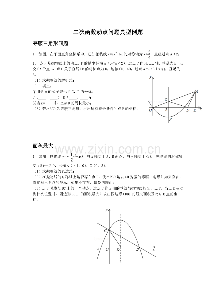 二次函数动点问题典型例题.doc_第1页