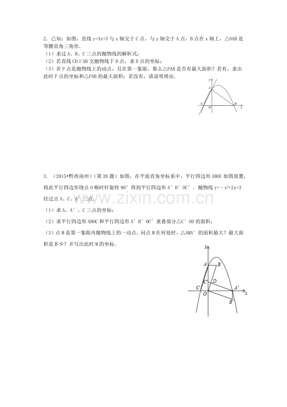 二次函数动点问题典型例题.doc_第2页