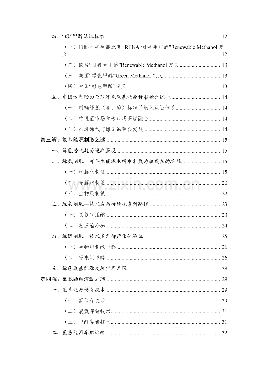 氢能十解-水电水利规划设计总院.pdf_第3页