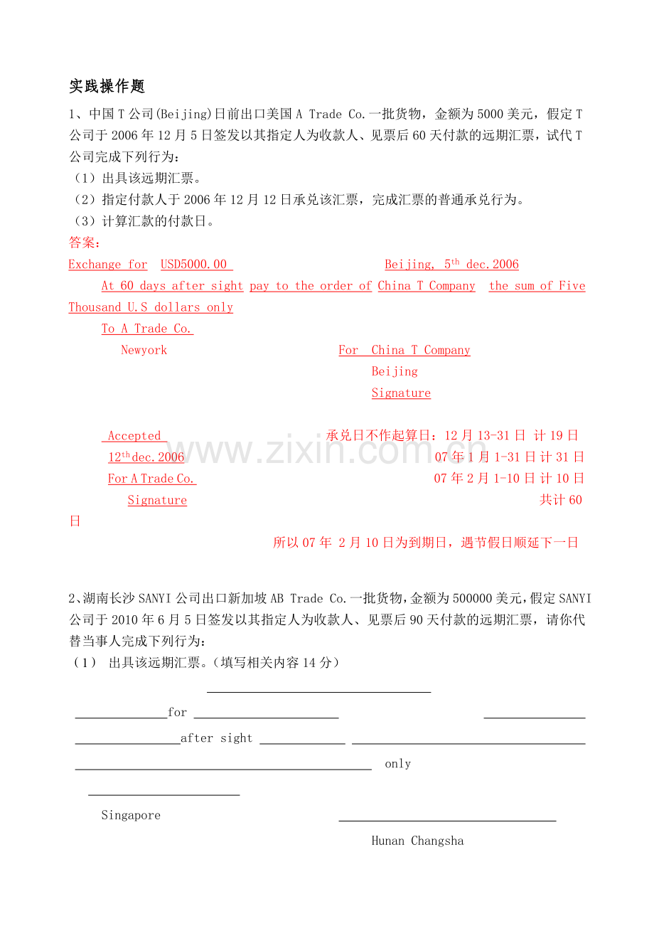 国际结算实务复习参考题2012.doc_第1页