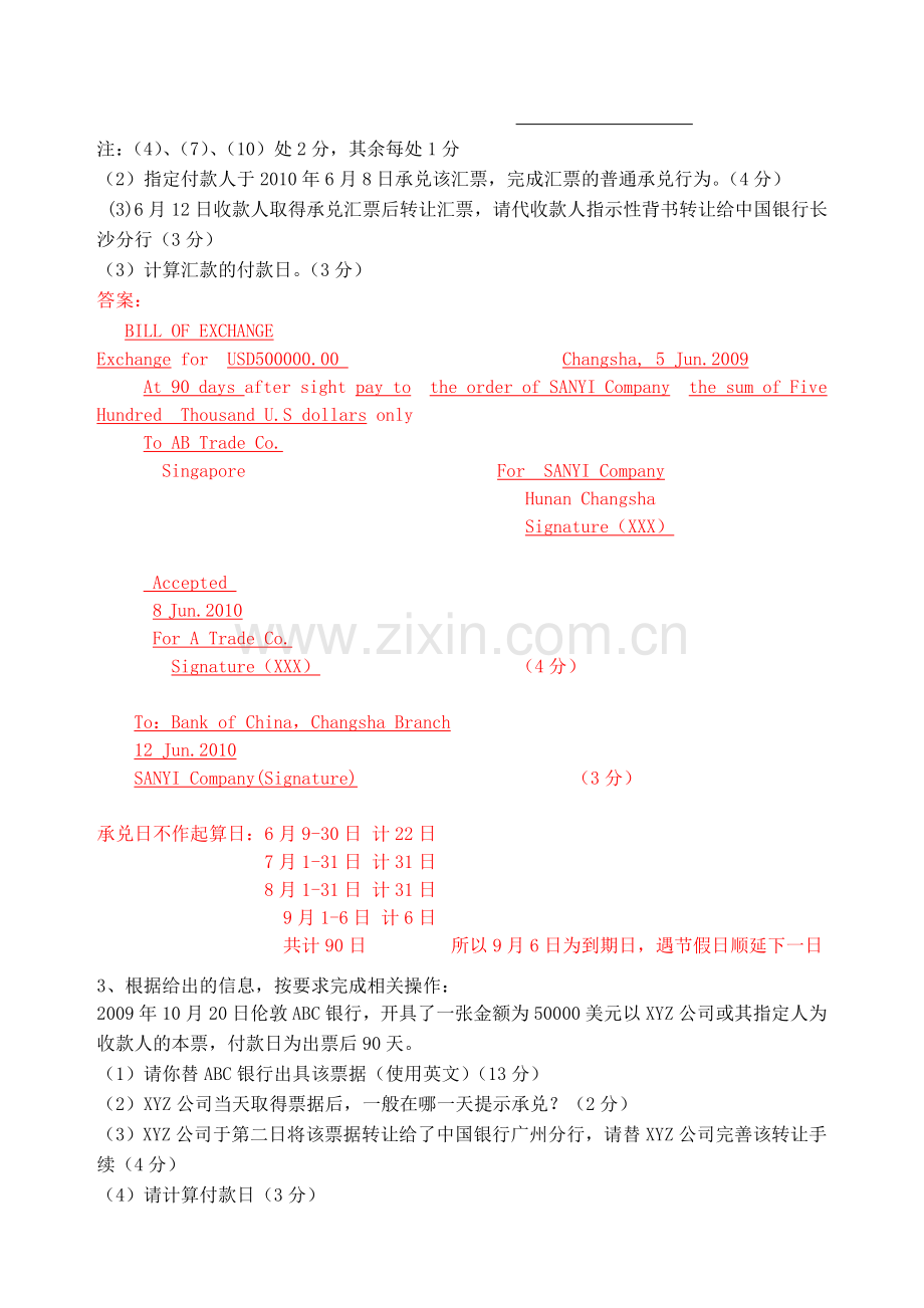 国际结算实务复习参考题2012.doc_第2页