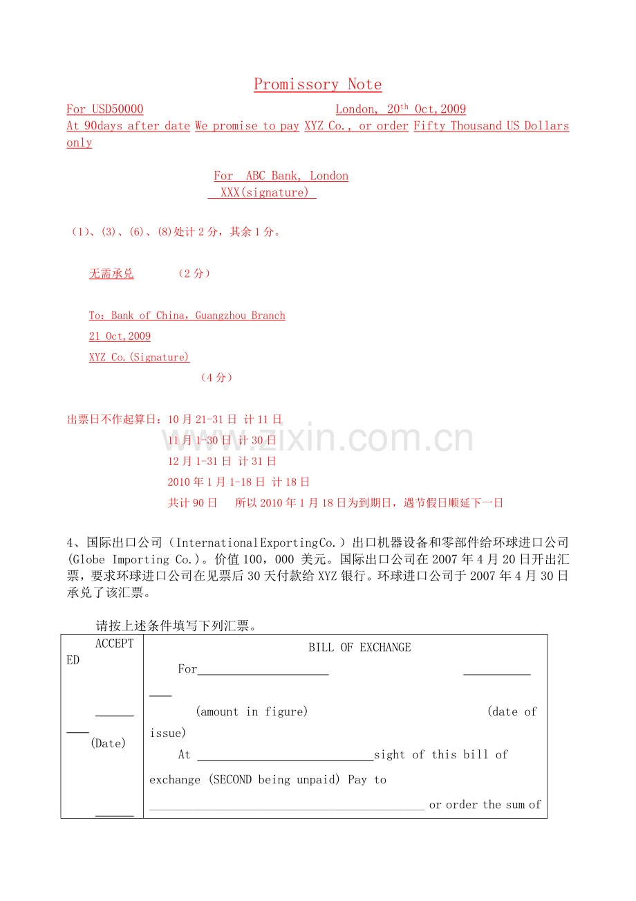 国际结算实务复习参考题2012.doc_第3页