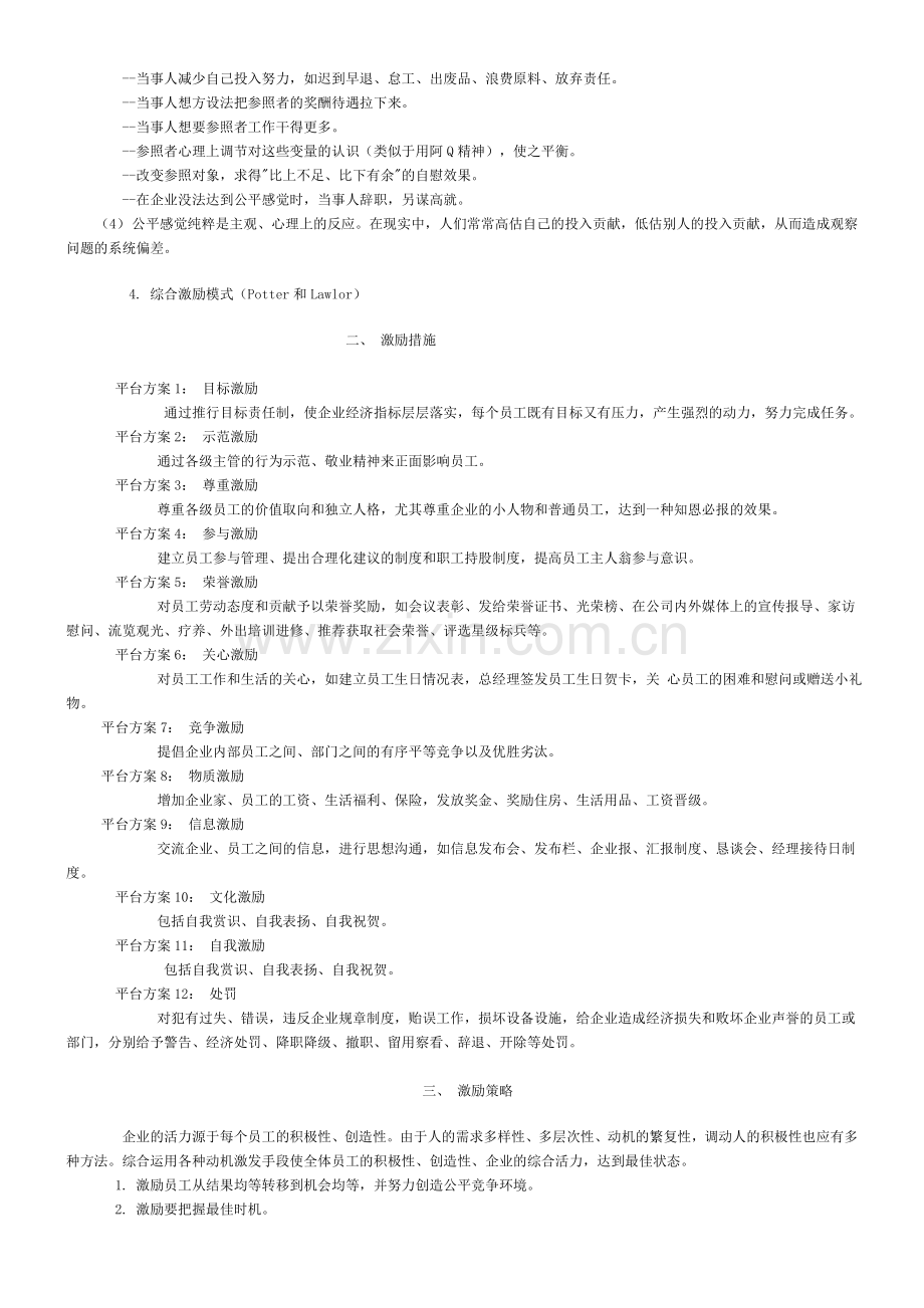 员工激励机制(模型).doc_第2页