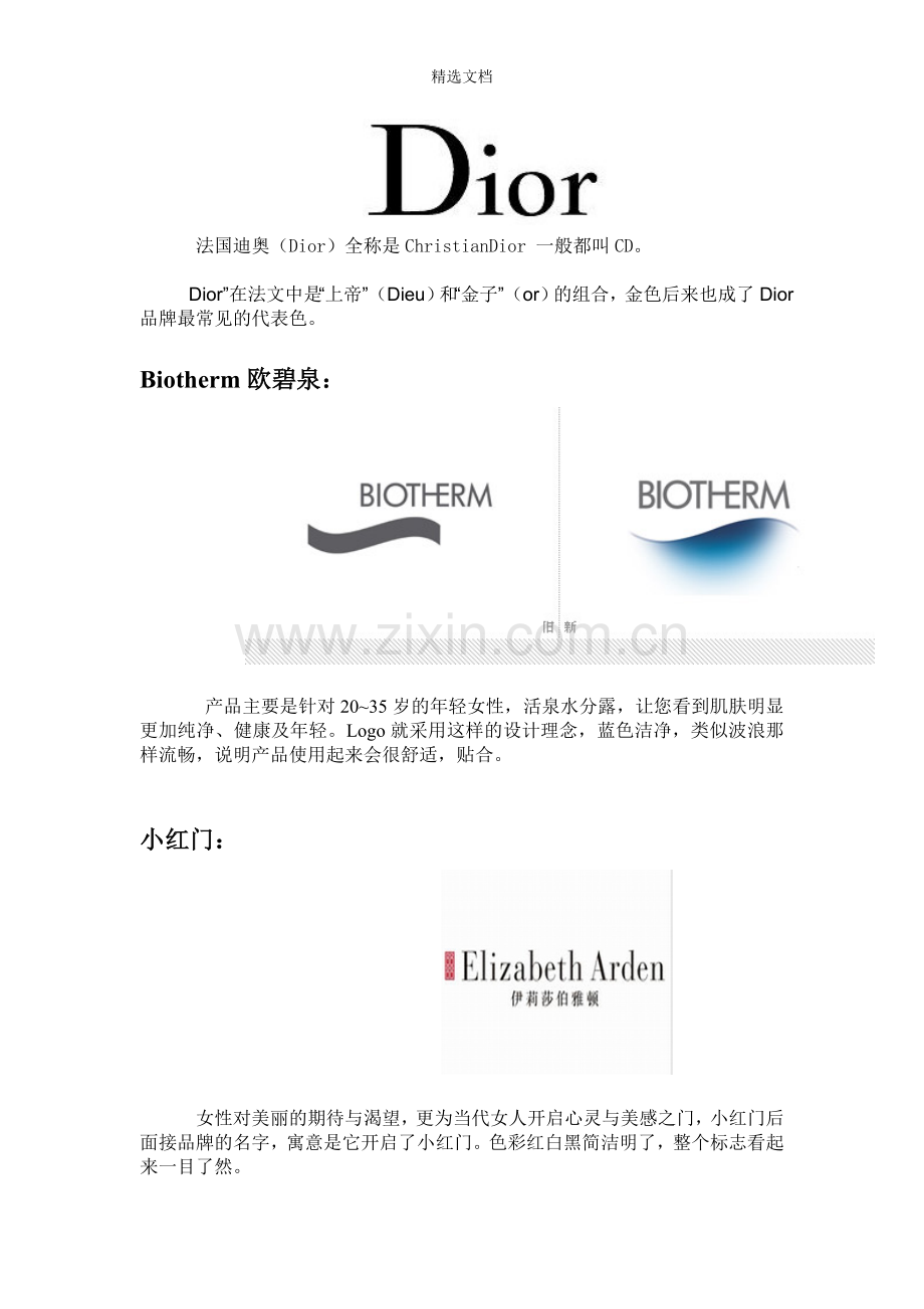 化妆品LOGO分析报告.doc_第2页