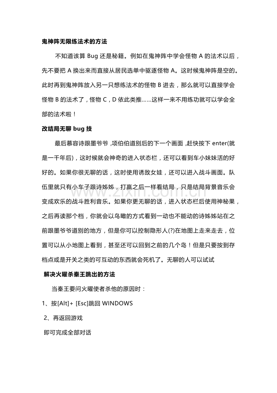 游戏攻略：《轩辕剑外传：苍之涛》秘籍集锦.docx_第1页