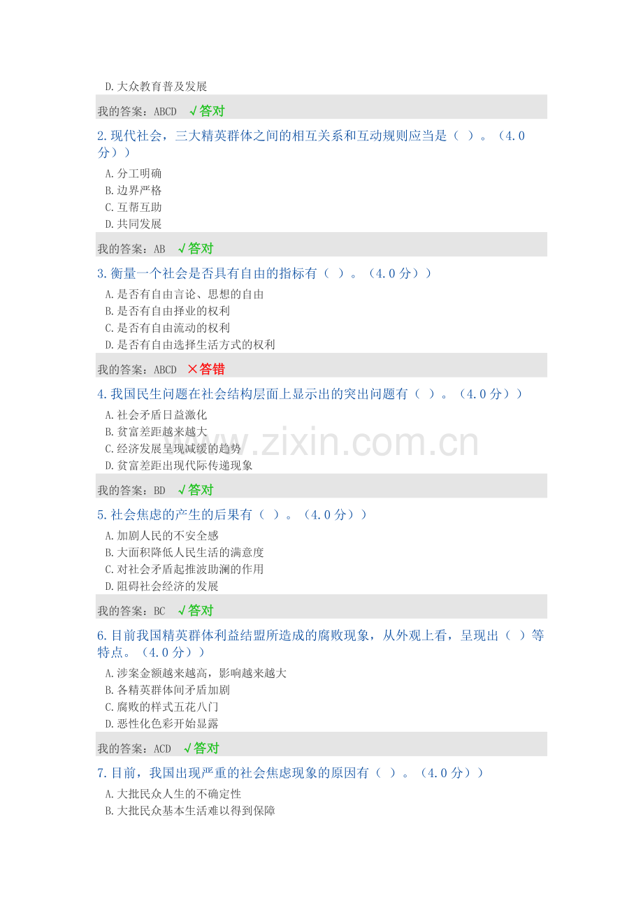 公需课-加强以改善民生为重点的社会建设答案.doc_第3页