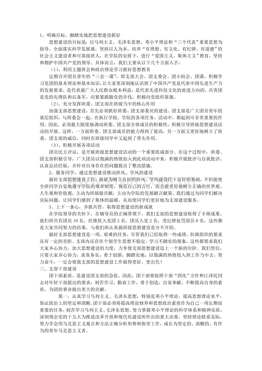 团支部组织建设.doc_第2页