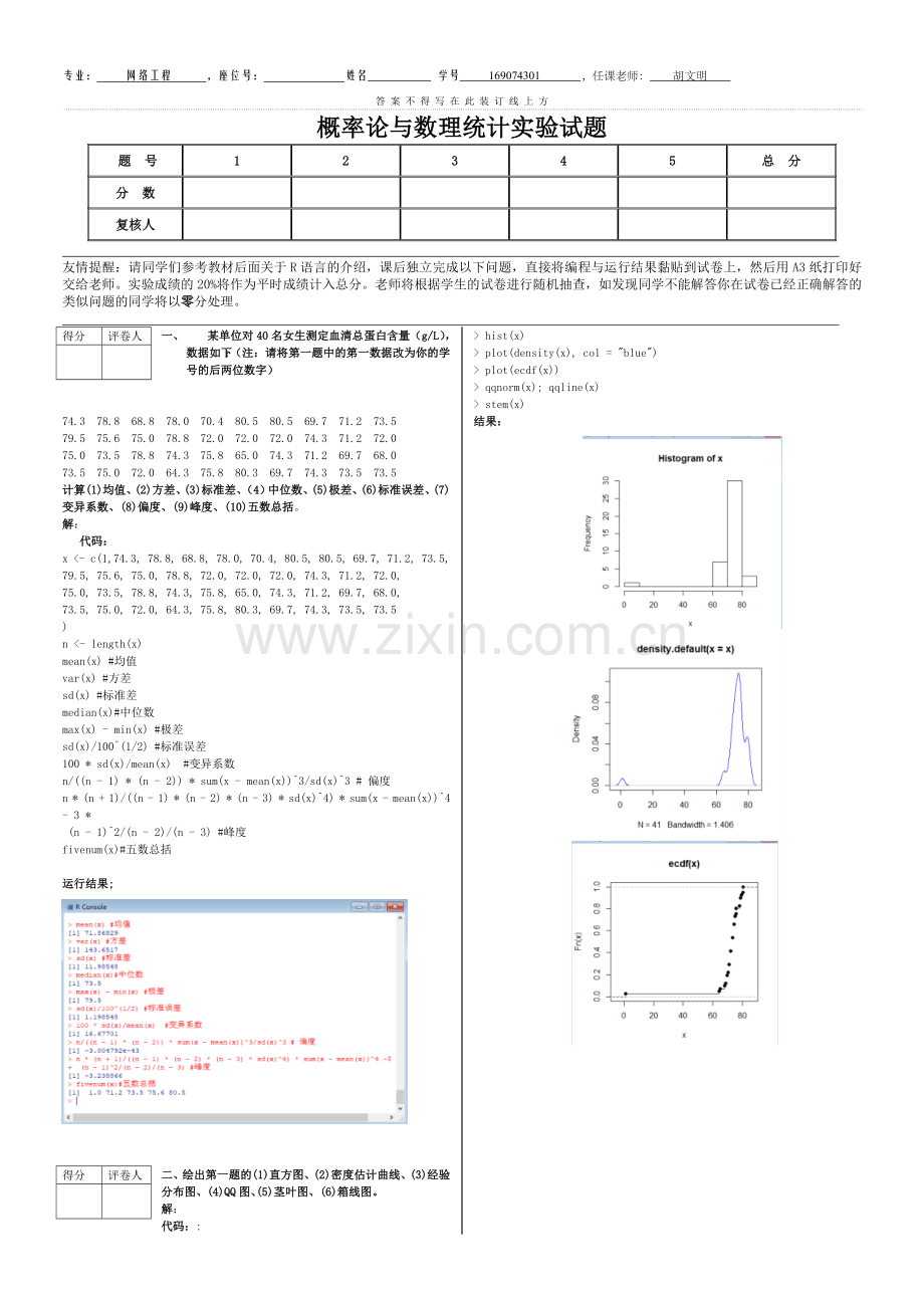 安工大概率论与数理统计实验试题.doc_第1页