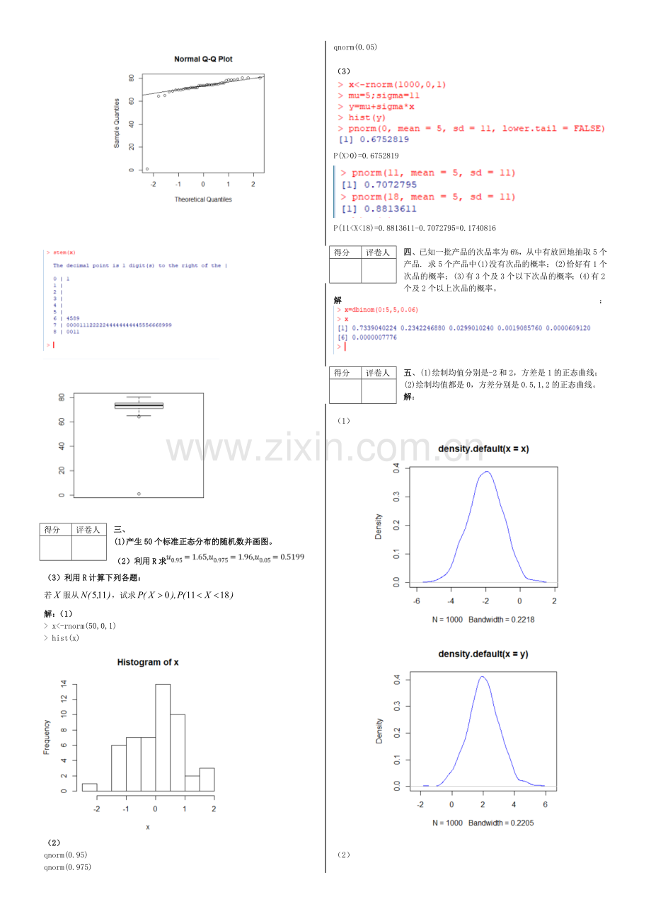 安工大概率论与数理统计实验试题.doc_第2页