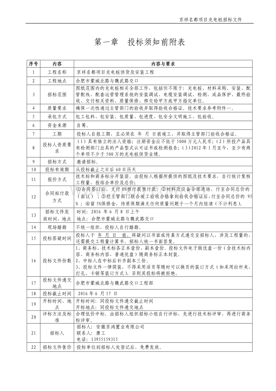 充电桩招标文件.doc_第2页