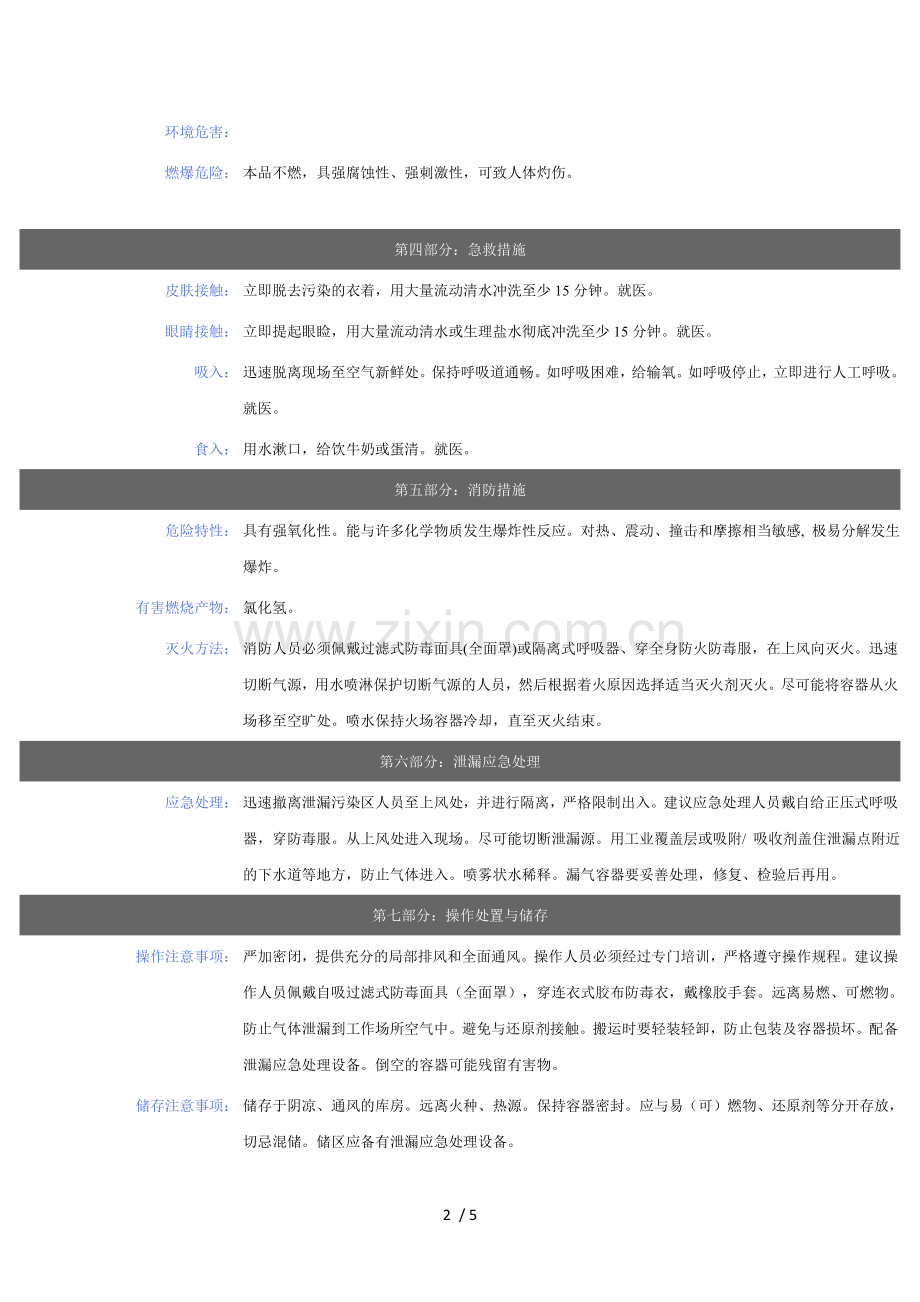 二氧化氯msds.doc_第2页