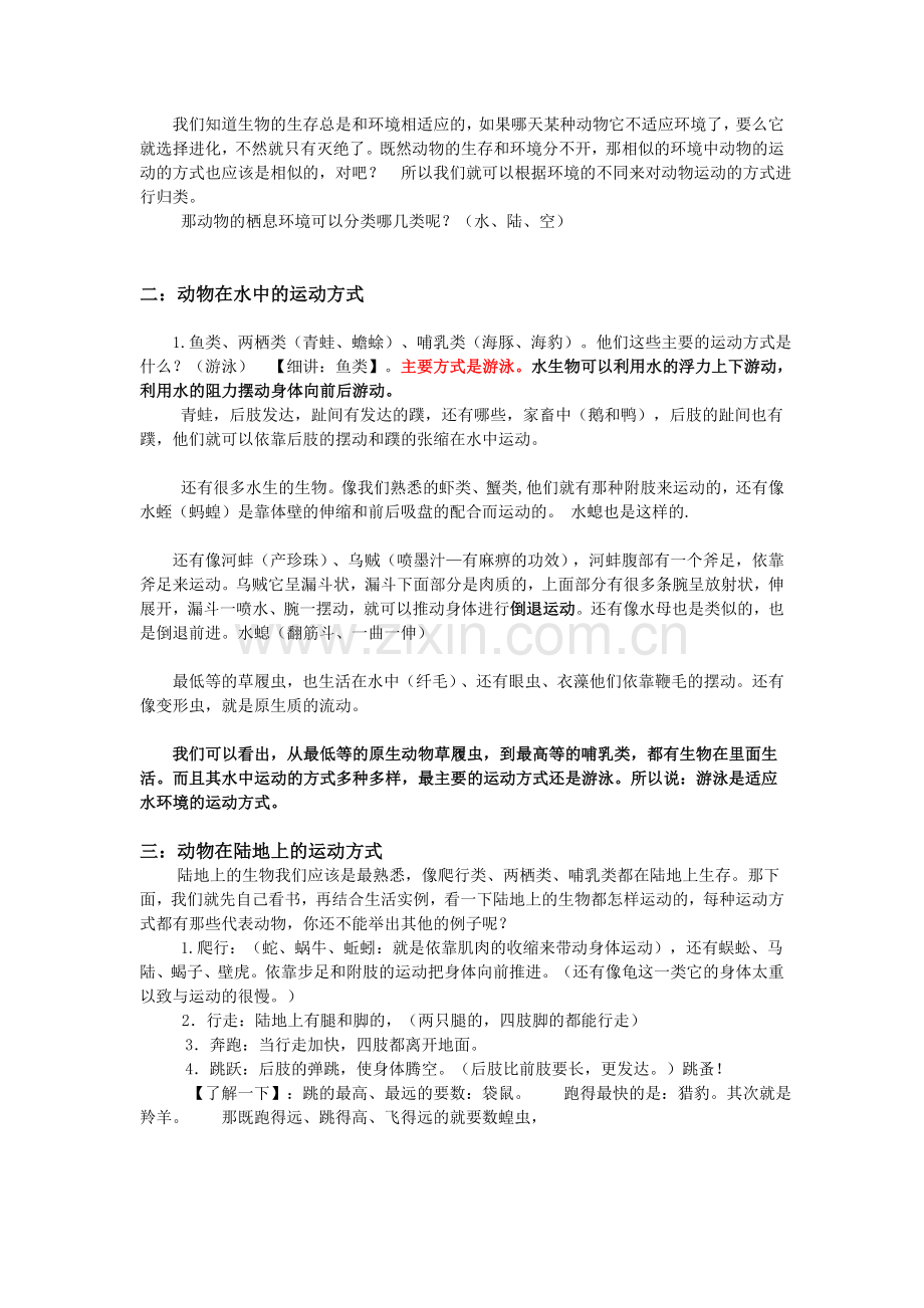 动物运动的方式详细教案.doc_第2页