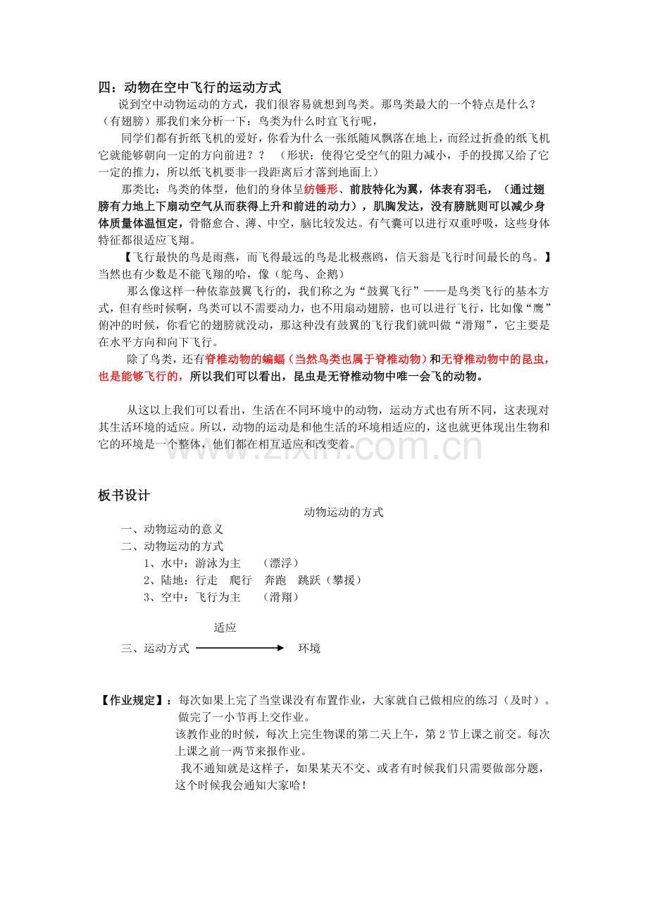 动物运动的方式详细教案.doc_第3页