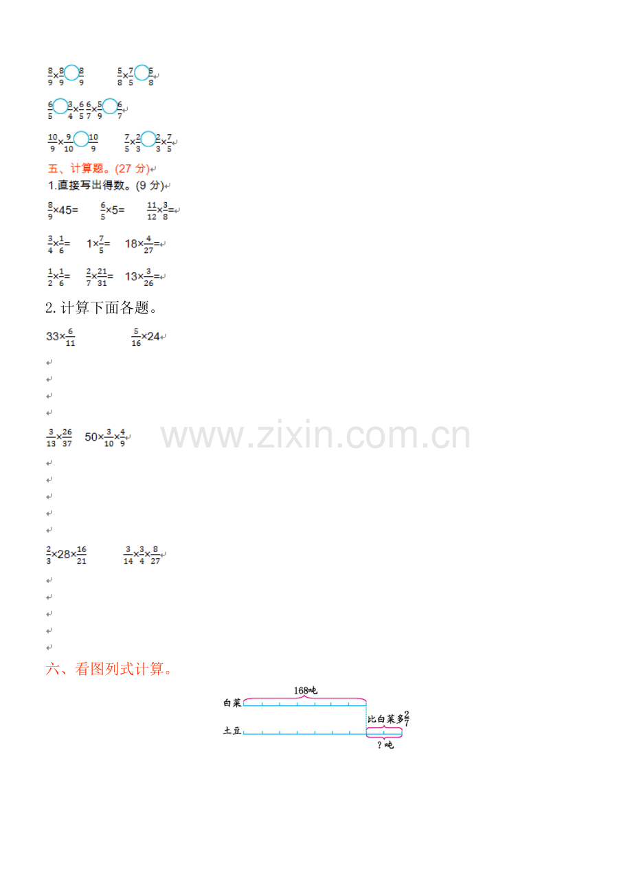 分数乘法测试卷.doc_第2页