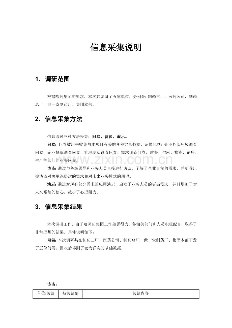 XX集团ERP方案分析研究报告.doc_第3页