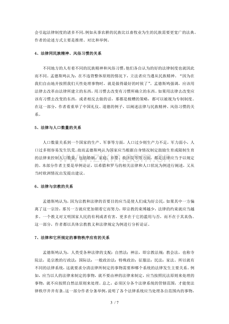 《论法的精神》读书报告.doc_第3页